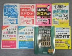 公務員試験対策テキスト・問題集セットのサムネイル