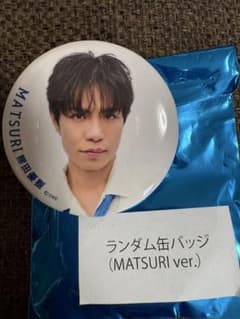 MATSURI 柳田優樹　缶バッチのサムネイル