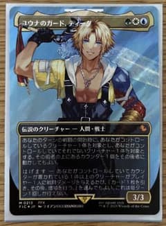 ユウナのガード、ティーダ MTGのサムネイル