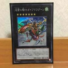 迅雷の騎士ガイアドラグーンのサムネイル