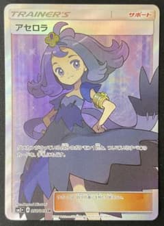 【ARS10】アセロラ　sr 新たなる試練の向こう 056/049 アセロラ SR 056/049 サン＆ムーン 新たなる試練の向こう - メルカリ
