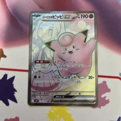 リーリエのピッピex SR スカーレット&バイオレット 拡張パック