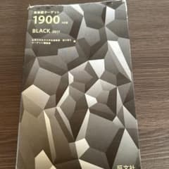 英単語ターゲット1900のサムネイル