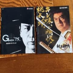 パチンコガイドブック　2冊のサムネイル