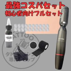 ワイヤレスタトゥーマシン 初心者セット - メルカリ
