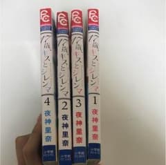 17歳、キスとジレンマ 1~4 全巻！！のサムネイル