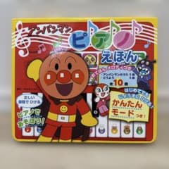 アンパンマン・ピアノえほんのサムネイル