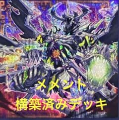 遊戯王OCG】メメント 構築済みデッキ⚠️スリーブはつきません