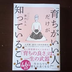 「育ちがいい人」だけが知っていることのサムネイル