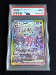 PSA10】エーフィex SAR ハイクラスパック テラスタルフェス - メルカリ