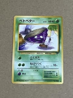ポケモンカード旧裏 ベトベター - メルカリ