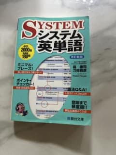 システム英単語 改訂新版のサムネイル