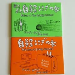 自殺うさぎの本のサムネイル