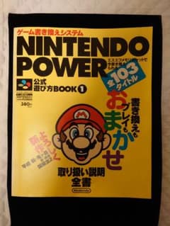 ニンテンドーパワー　公式遊び方BOOKのサムネイル