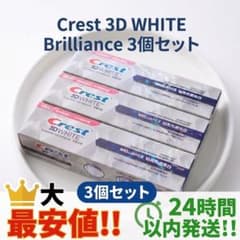クレスト 3Dホワイト ブリリアンス 歯磨き粉 90g 3個 ホワイトニングのサムネイル