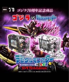 デジタルモンスター デジモンカラー ゴジラ70周年エディション　2種セットのサムネイル