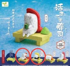 活きてま寿司　2点　【新品】のサムネイル