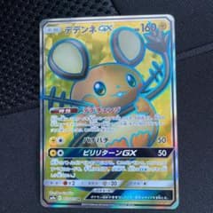 ポケモンカードゲーム デデンネGXのサムネイル
