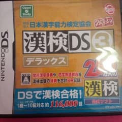 任天堂DS 漢検3デラックスカセットのサムネイル