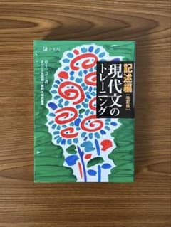 記述編　現代文のトレーニング Z-KAIのサムネイル
