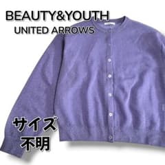 中古＊ビューティーアンドユース ユナイテッドアローズ カーディガン【サイズ不明】