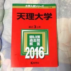 赤本のサムネイル
