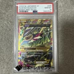 MレックウザEX UR 1ED PSA10 XY7 095/081バンデットリン - メルカリ