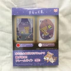 リラックマ　あなたとまどろむリラックマ　絵が光る！フレームライト