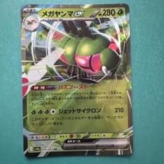 メガヤンマex RR SV9a 熱風のアリーナ 003/063のサムネイル