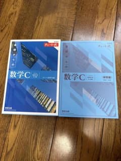 新課程チャート式数学Cのサムネイル