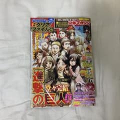 別冊少年マガジン5月号　進撃の巨人最終回のサムネイル