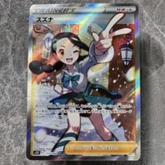 スズナ SR S12 パラダイムトリガー 113/098 トレーナーズ ポケカ
