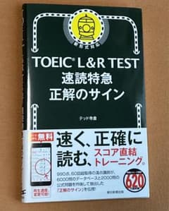 速読特急 正解のサインのサムネイル