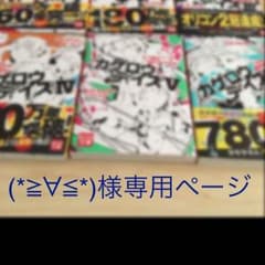 (*≧∀≦*)様専用ページのサムネイル