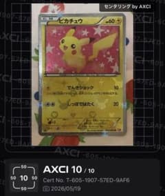 美品】高騰中ピカチュウ U センタリング良好◎ SC007/020 - メルカリ