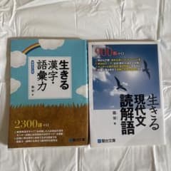 生きる漢字・語彙力のサムネイル