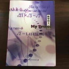 中学1年 数学、英語 問題集のサムネイル