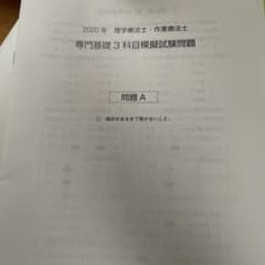 医歯薬出版　2020.2021年度　専門基礎３科目模試のサムネイル