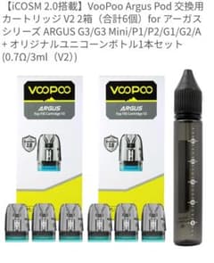 【iCOSM 2.0搭載】VooPoo Argus Pod 交換用カートリッジのサムネイル