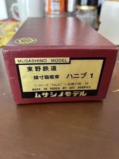 ムサシノモデル　東野鉄道　ハニフ1 メーカー完成品 ムサシノモデル 東野鉄道 ハニフ1 メーカー完成品 - メルカリ