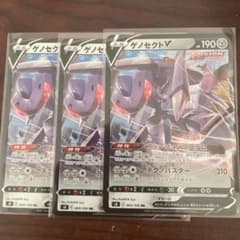ゲノセクトv rr 3枚のサムネイル