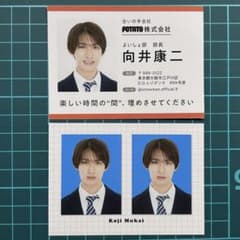 SnowMan 向井康二 POTATOデタカのサムネイル
