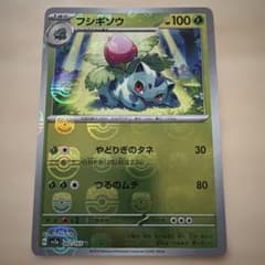 フシギソウ U SV2a ポケモンカード151 002/165 マスボミラー - メルカリ