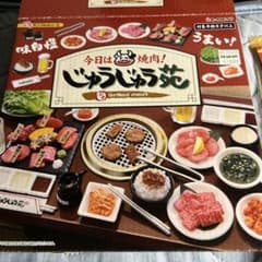 じゅうじゅう苑(ぷちサンプルシリーズ)のサムネイル