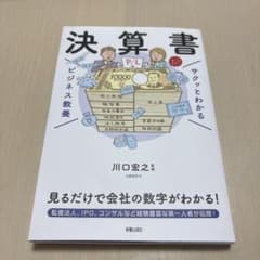 サクッとわかるビジネス教養 決算書のサムネイル