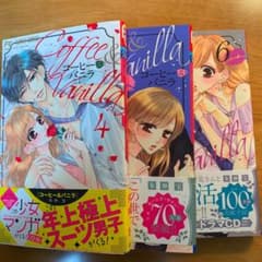 コーヒー&バニラ 4.5.6 3巻セットのサムネイル