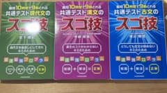 最短10時間で9割とれる 共通テスト漢文、古文、現代文のスゴ技のサムネイル
