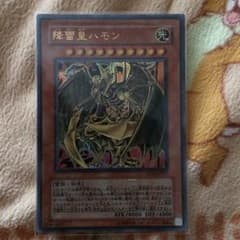遊戯王 降雷皇ハモンのサムネイル