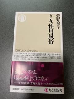 ルポ 女性用風俗のサムネイル