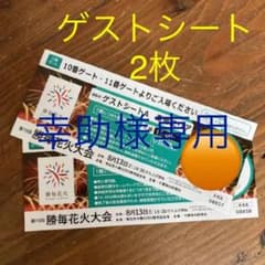 勝毎花火大会チケットのサムネイル